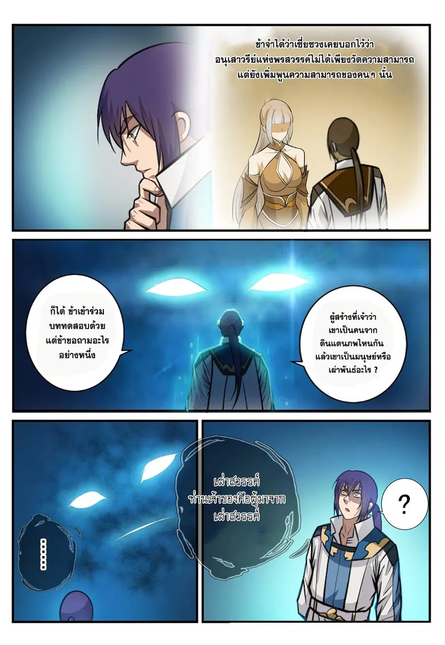 Bailian Chengshen ตอนที่ 247 หน้า 11