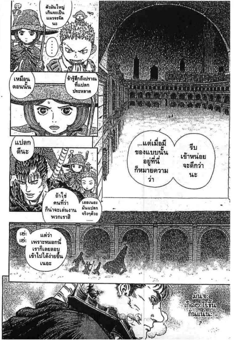 Berserk ตอนที่ 263 หน้า 7