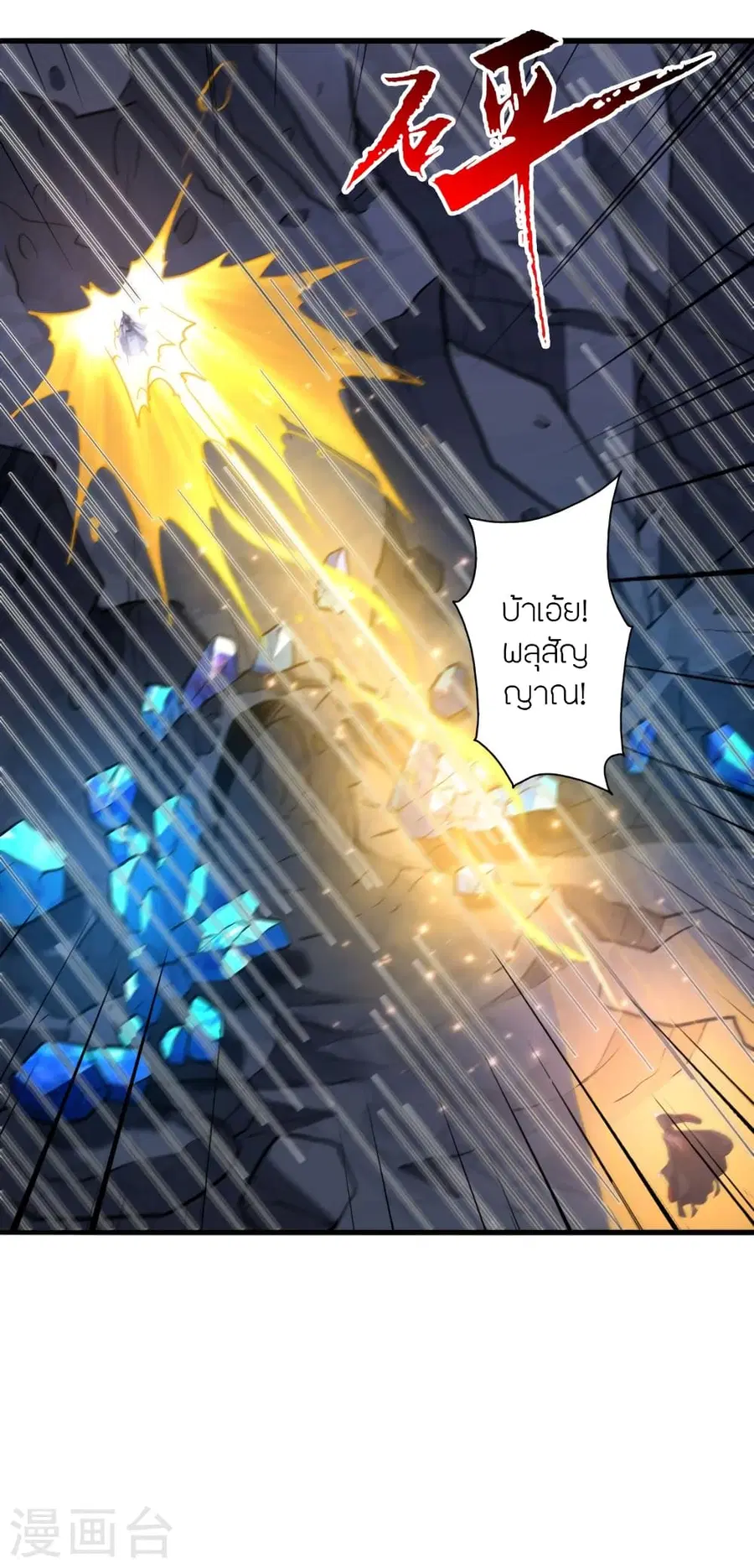 Banished Disciple’s Counterattack ราชาอมตะผู้ถูกขับไล่ ตอนที่ 385 หน้า 52