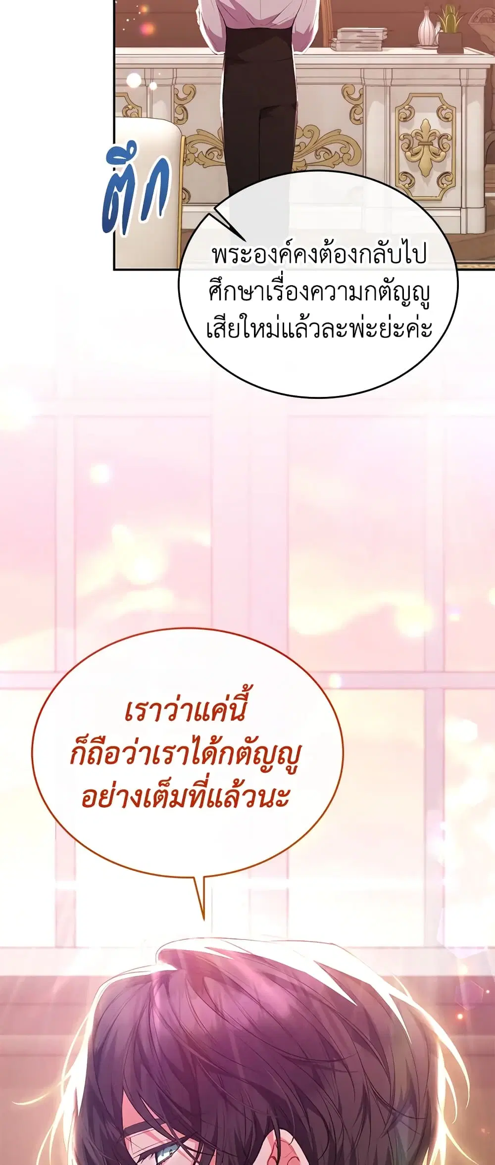 The Real Daughter Is Back ตอนที่ 49 หน้า 49
