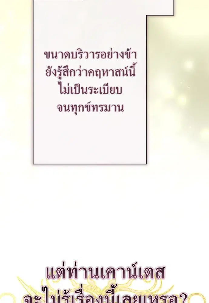 Your Throne ตอนที่ 194 หน้า 110