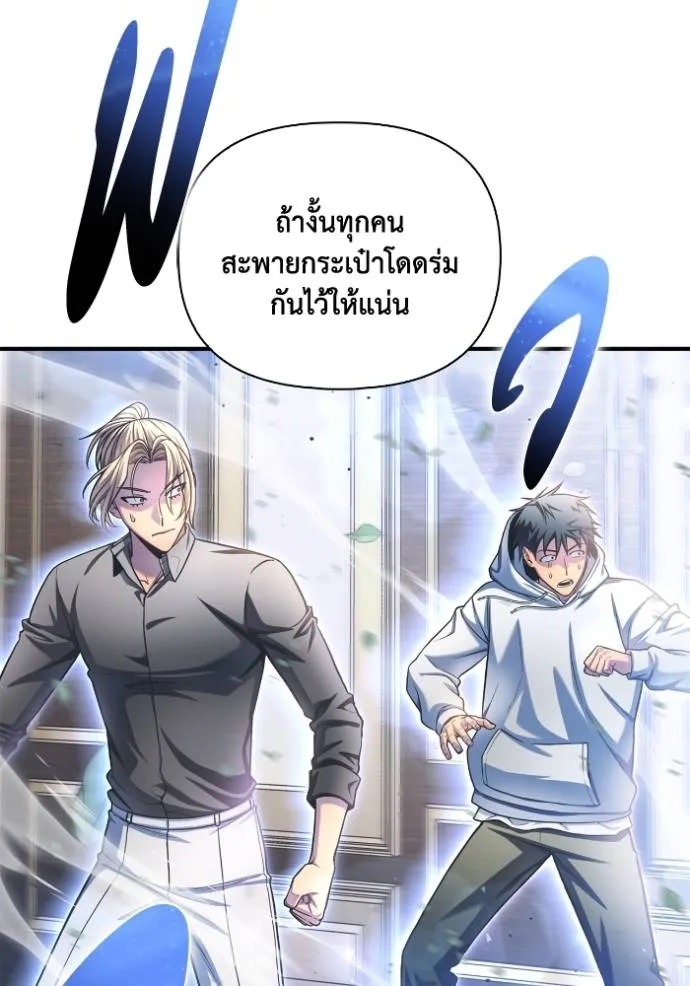 Superhuman Battlefield เกมของยอดมนุษย์ ตอนที่ 130 หน้า 139