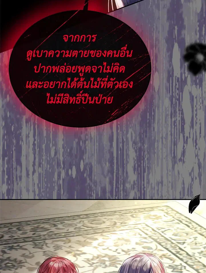 The Real Daughter Is Back ตอนที่ 60 หน้า 97