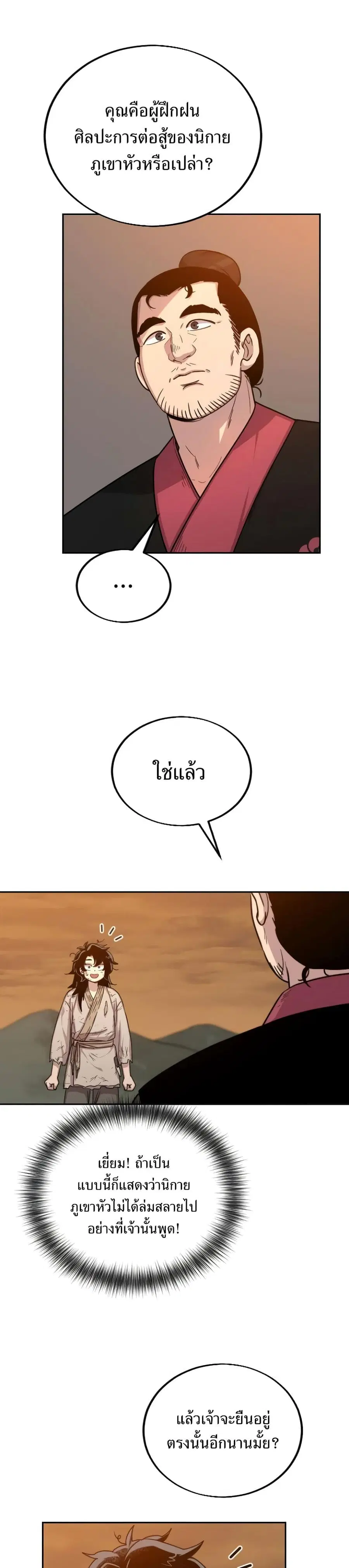 Return of the Mount Hua Sect ตอนที่ 3 หน้า 13