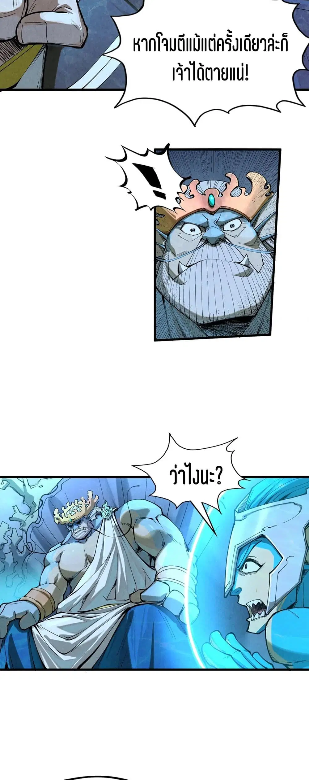 The Eternal Supreme ตอนที่ 179 หน้า 26