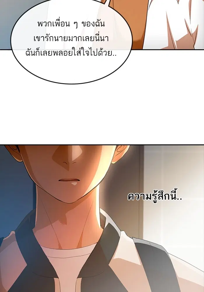 Random Chat ตอนที่ 296 หน้า 86