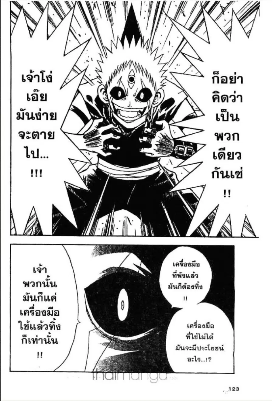 MÄR ตอนที่ 81 หน้า 20