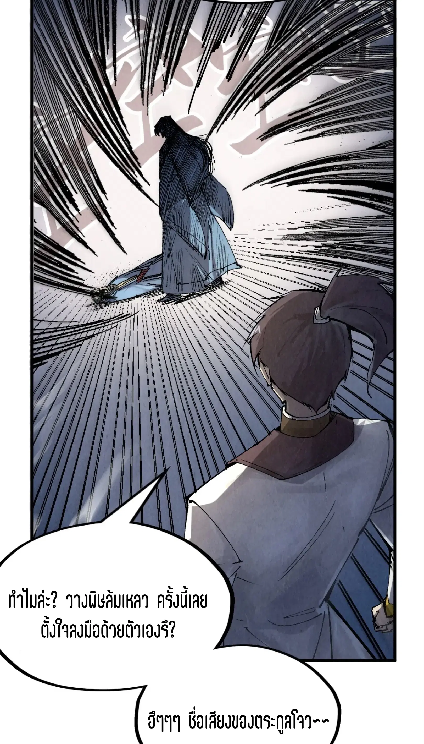 The Eternal Supreme ตอนที่ 213 หน้า 47