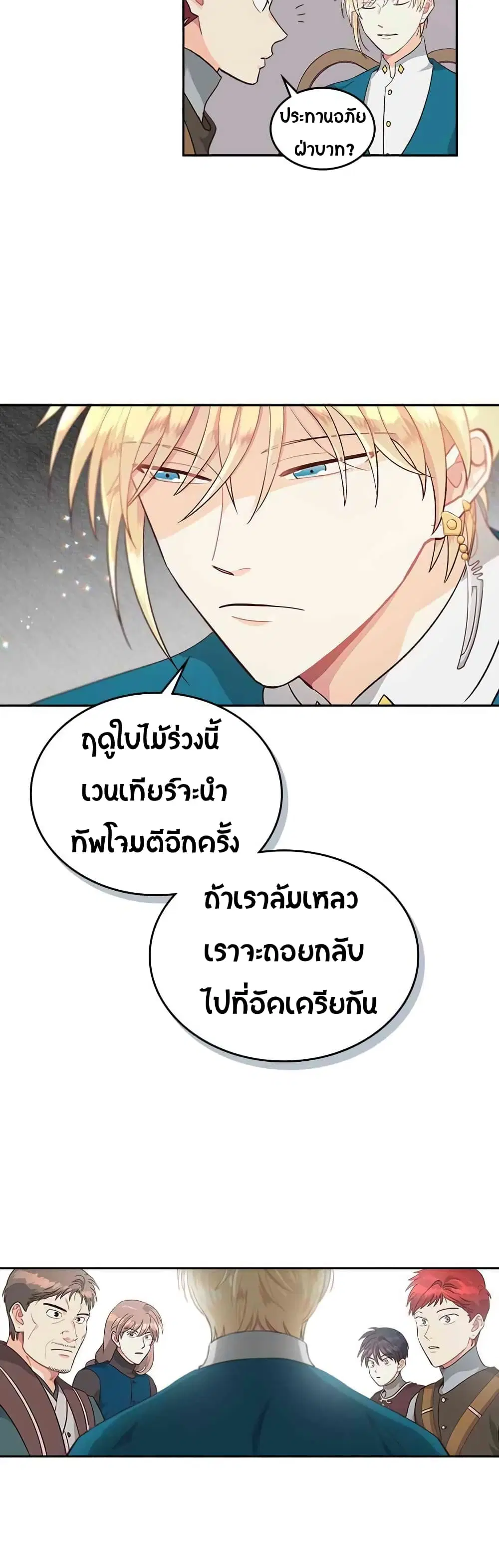 The Knight and Her Emperor ตอนที่ 18 หน้า 16