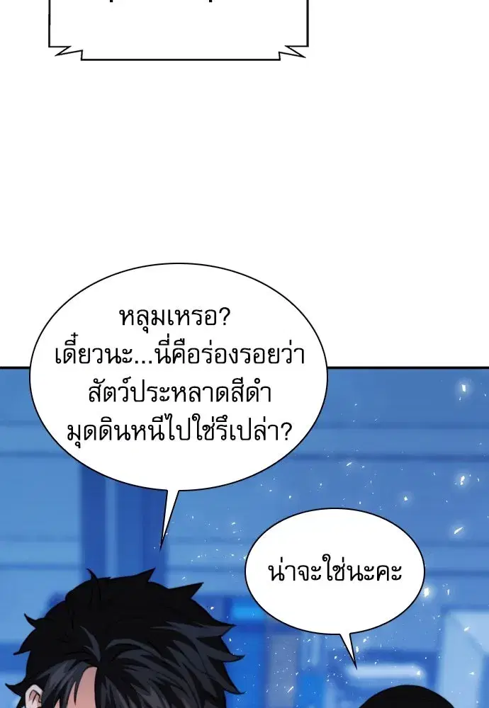 Seoul Station Druid ตอนที่ 175 หน้า 137