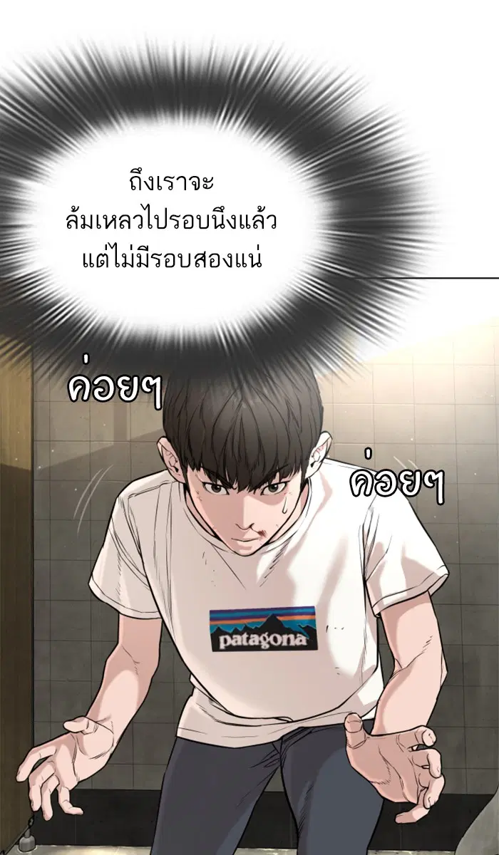 How to Fight ตอนที่ 18 หน้า 37