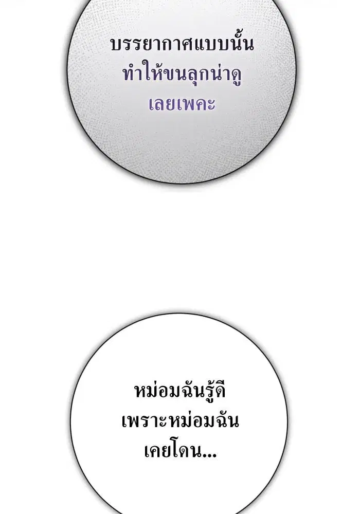 Your Throne ตอนที่ 158 หน้า 176