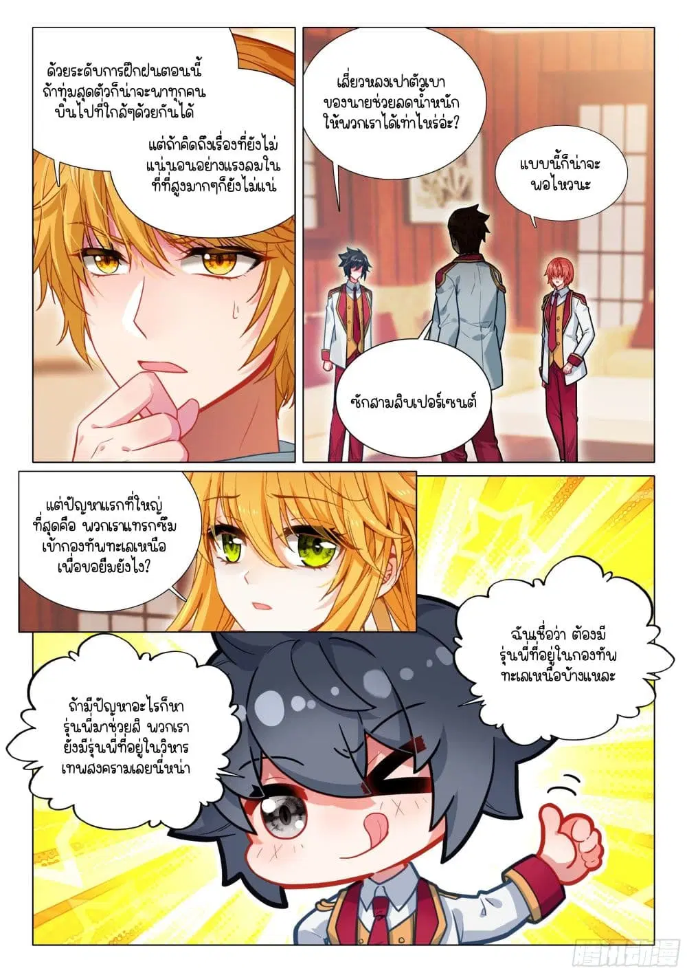 Douluo Dalu III: Longwang Chuanshuo ตอนที่ 402 หน้า 4