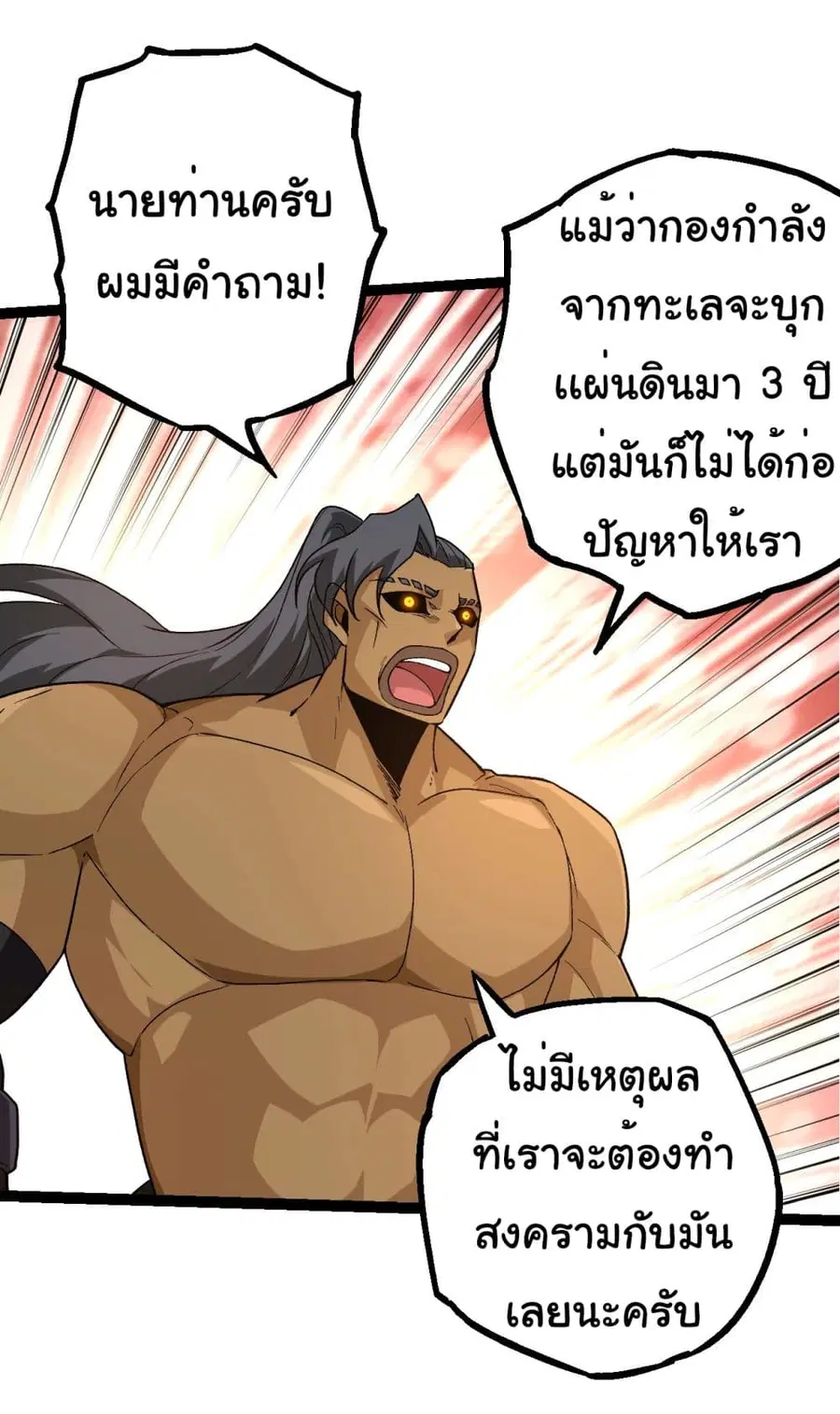 Evolution Begins With A Big Tree ตอนที่ 194 หน้า 19