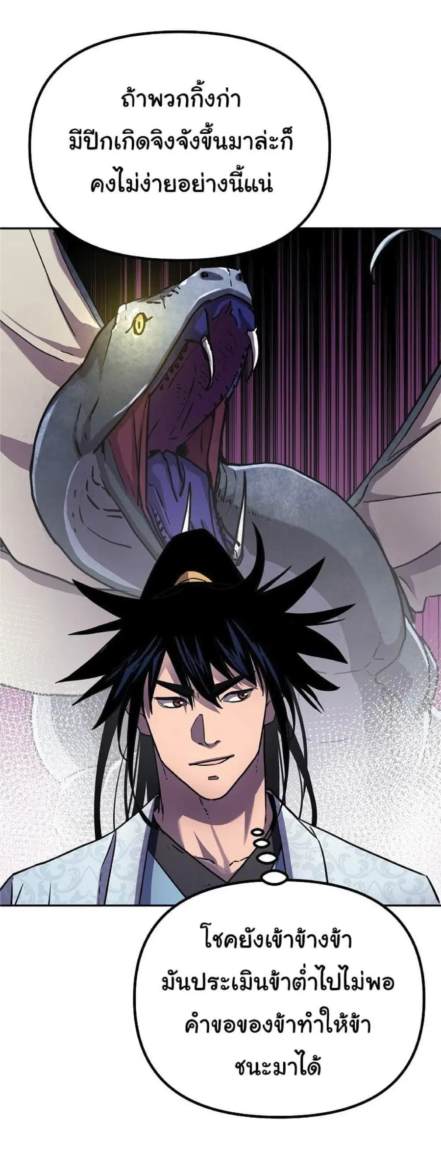 The Reborn Ranker Chronicles ตอนที่ 44 หน้า 29