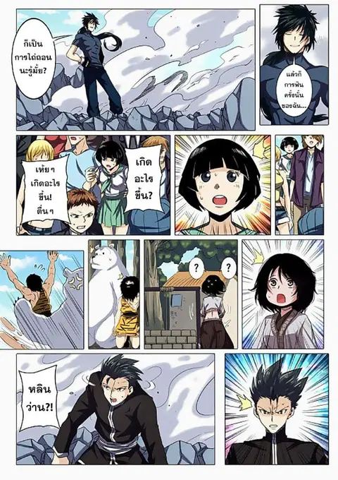 Hero? I Quit A Long Time Ago ตอนที่ 43 หน้า 8
