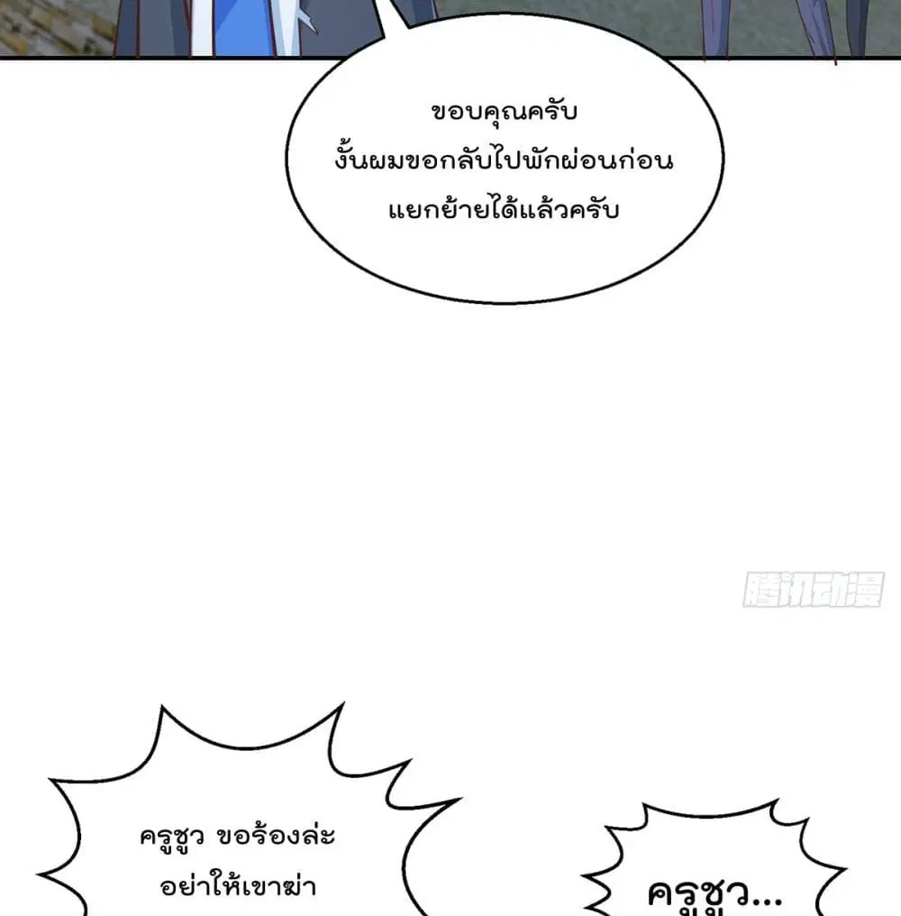 Master Cultivation Return ตอนที่ 244 หน้า 16