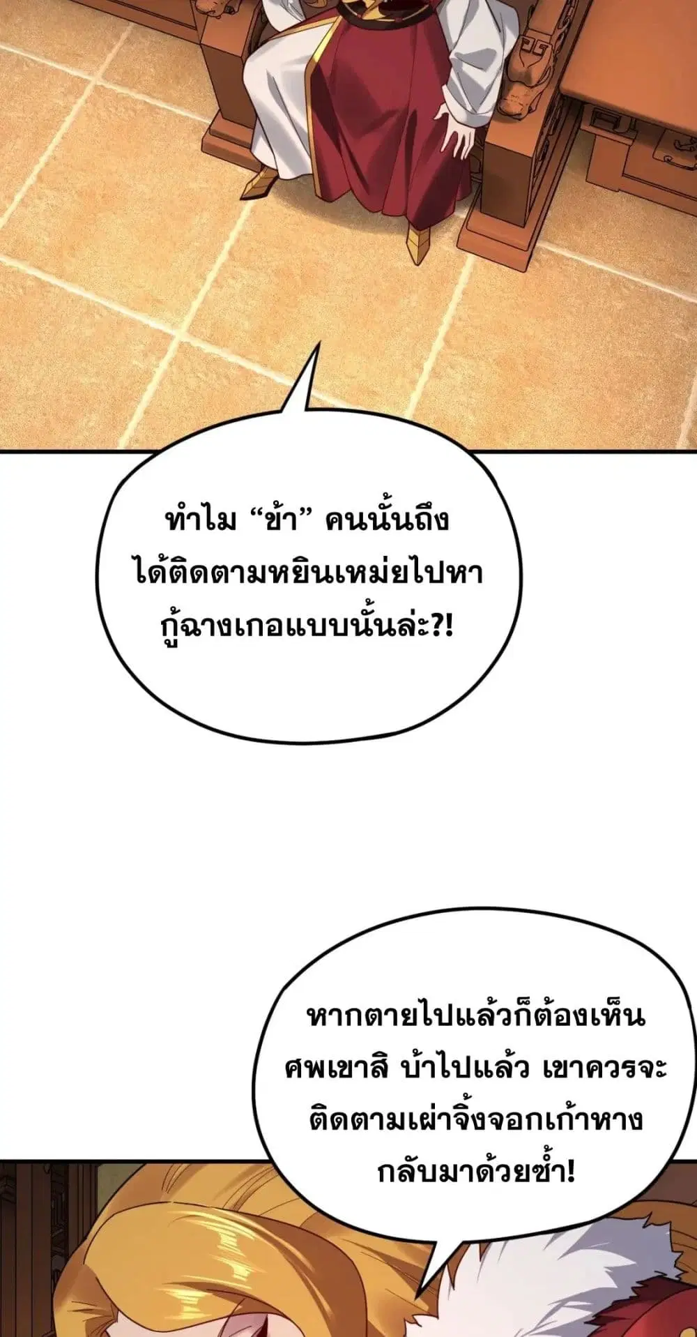 Villain is here ตอนที่ 100 หน้า 27