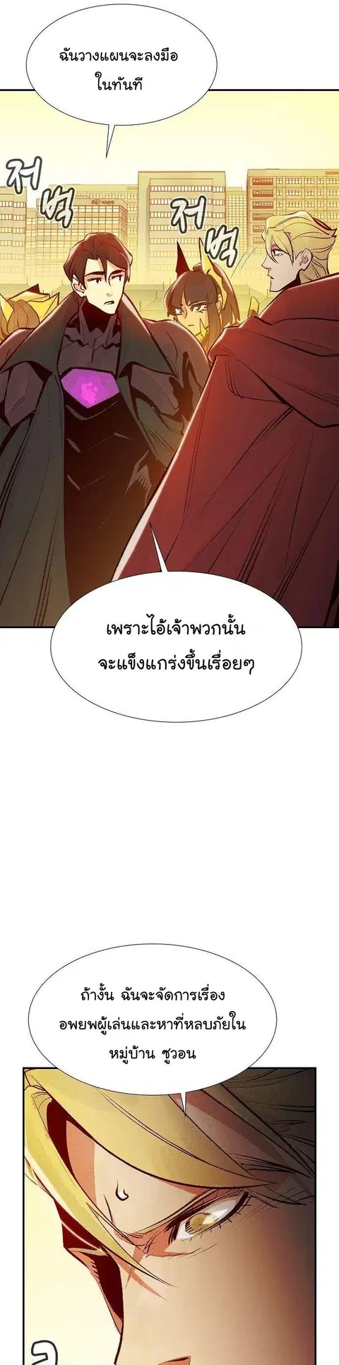 The Lone Necromancer ตอนที่ 92 หน้า 44