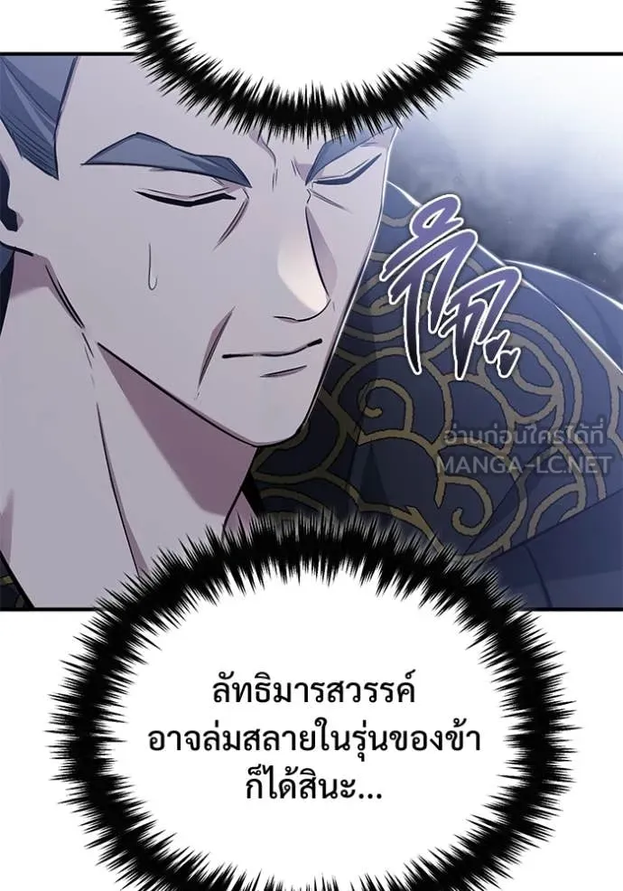 Regressor’s Life After Retirement ตอนที่ 87 หน้า 77