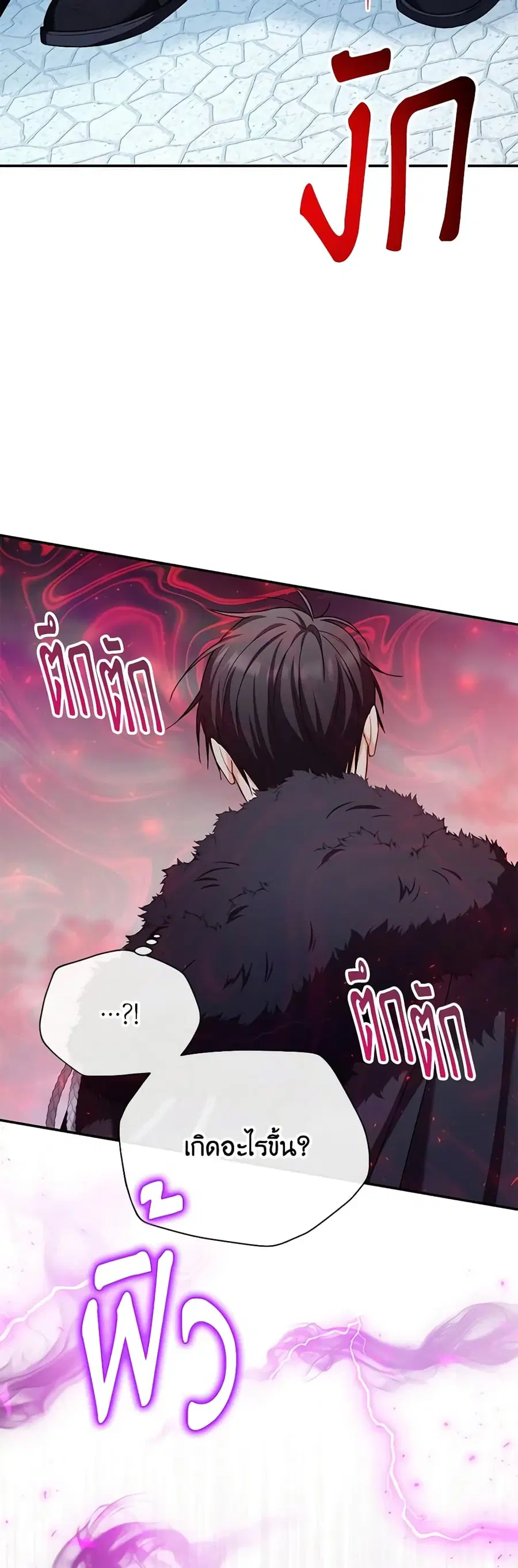 The Soulless Duchess ตอนที่ 148 หน้า 33