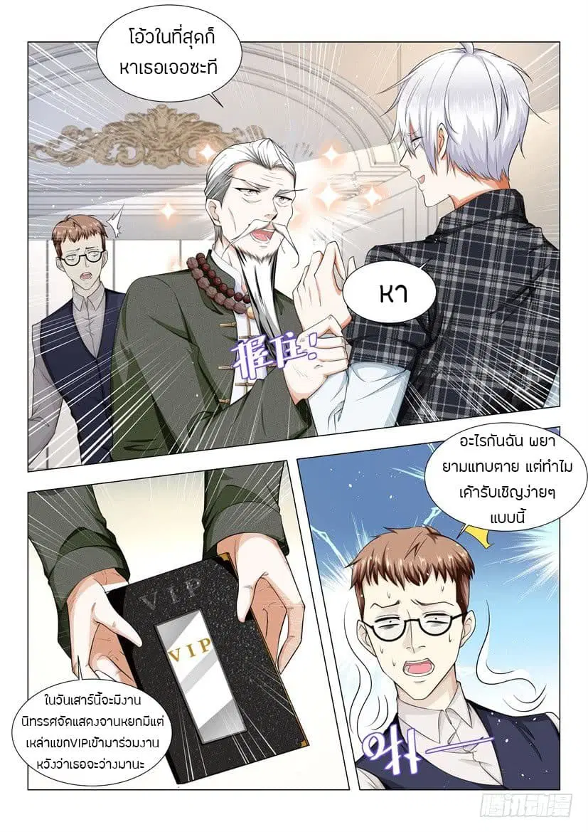 Shen Hao’s Heavenly Fall System ตอนที่ 41 หน้า 13