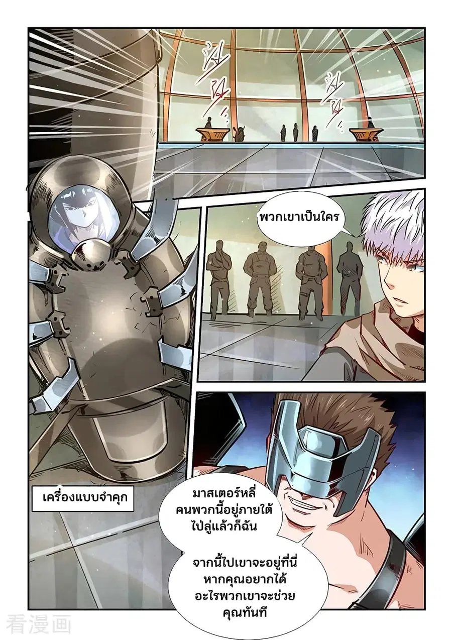 Forty Milleniums Of Cultivation ตอนที่ 331 หน้า 9