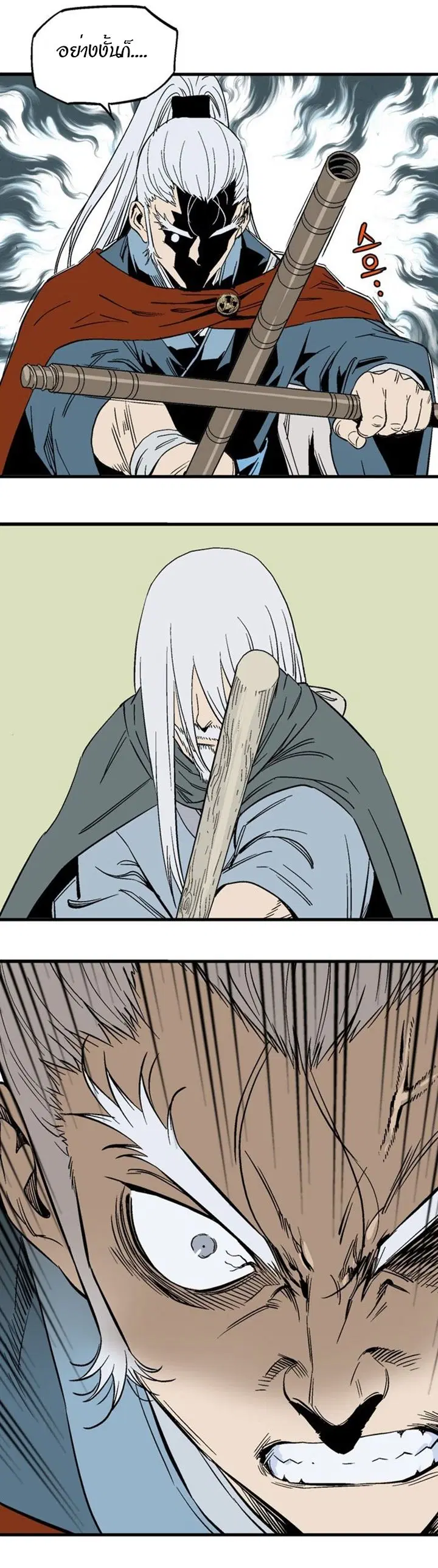Gosu ตอนที่ 220 หน้า 11
