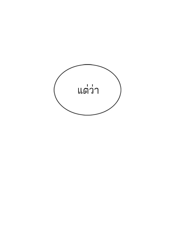 How to Fight ตอนที่ 58 หน้า 52