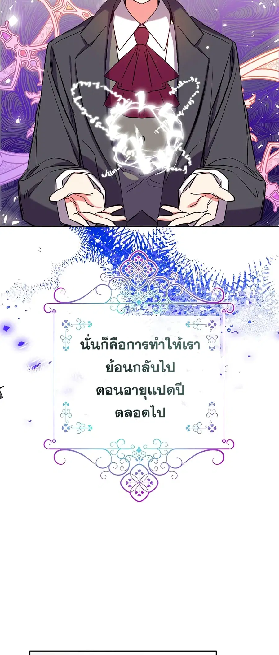 Can We Become a Family? ตอนที่ 44 หน้า 40