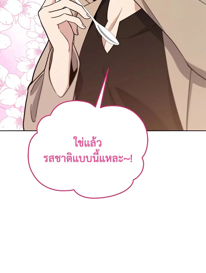 The Descent of the Demonic Master ตอนที่ 142 หน้า 15