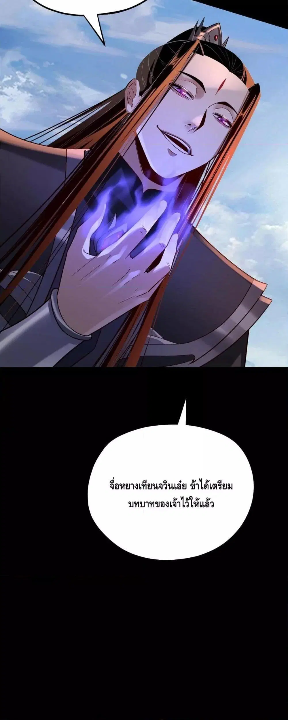 Villain is here ตอนที่ 137 หน้า 41
