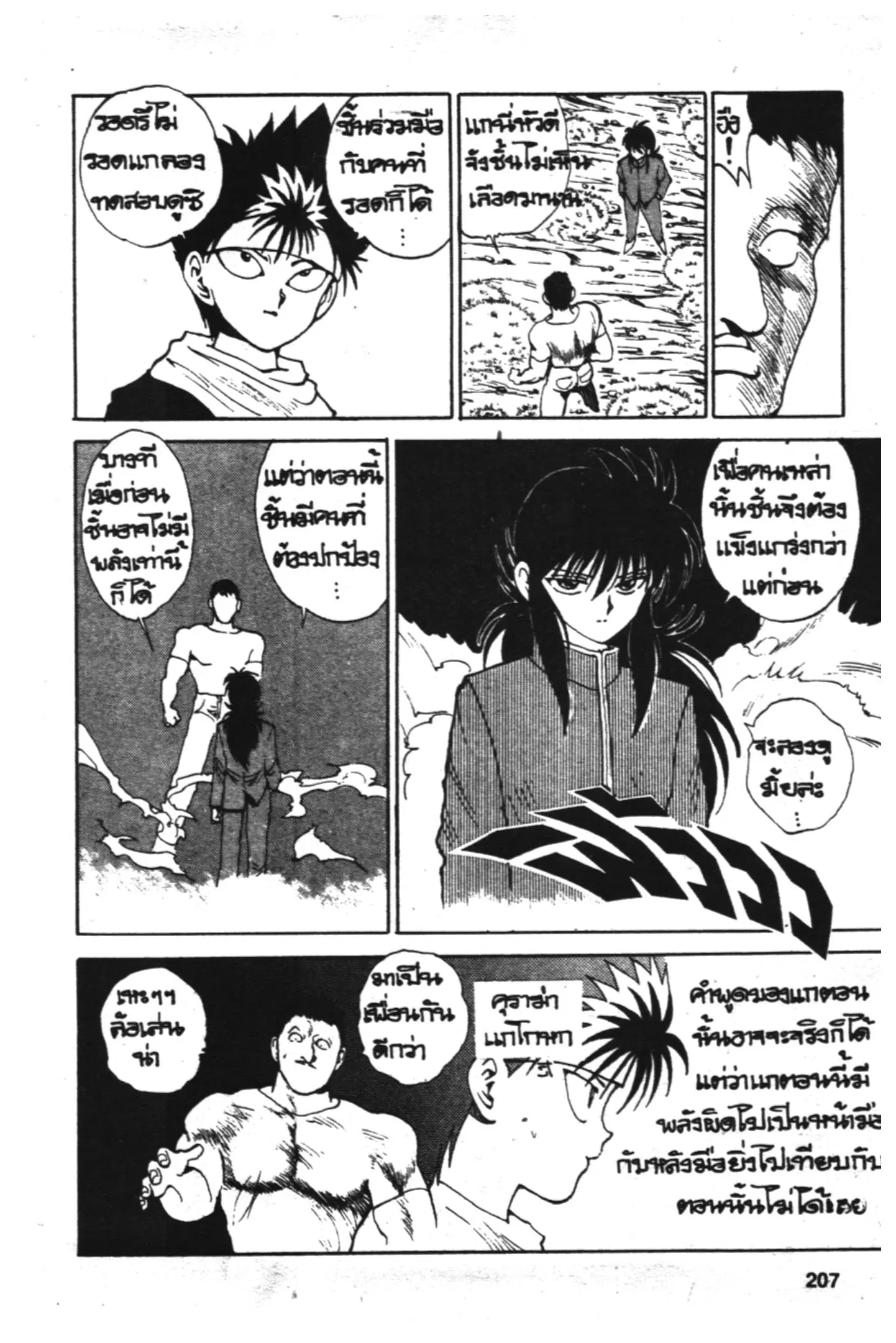 Yu Yu Hakusho ตอนที่ 80 หน้า 4
