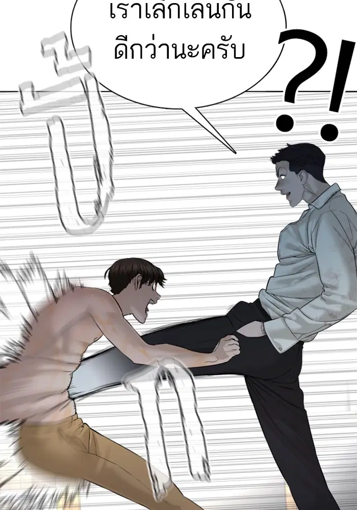 How to Fight ตอนที่ 91 หน้า 61