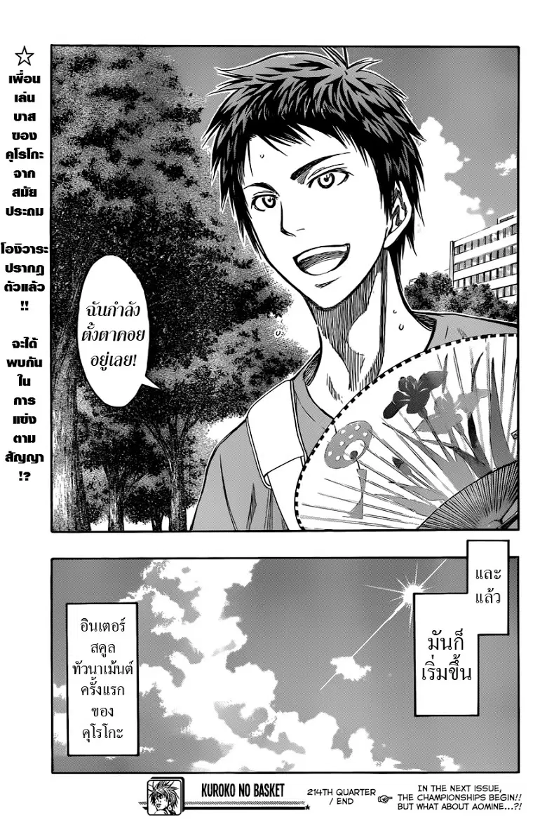 Kuroko no Basuke ตอนที่ 214 หน้า 19
