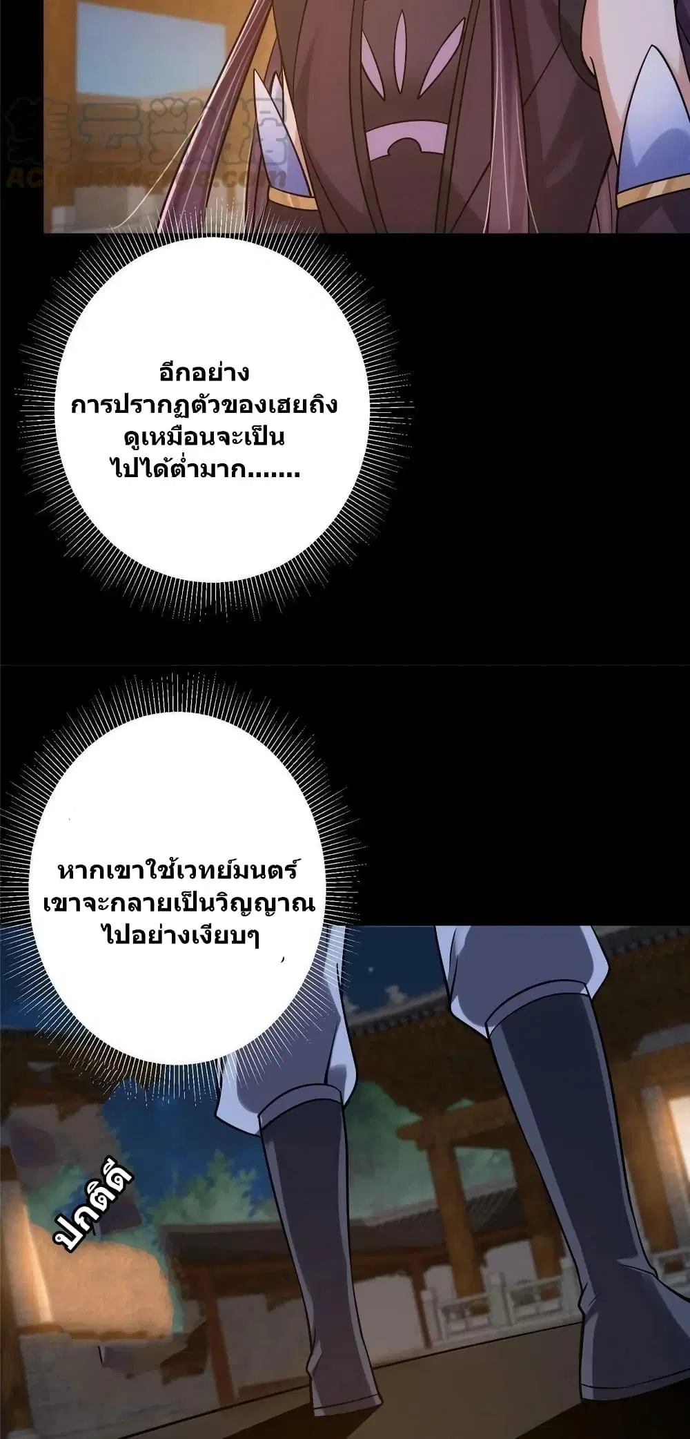 Keep A Low Profile ตอนที่ 130 หน้า 10