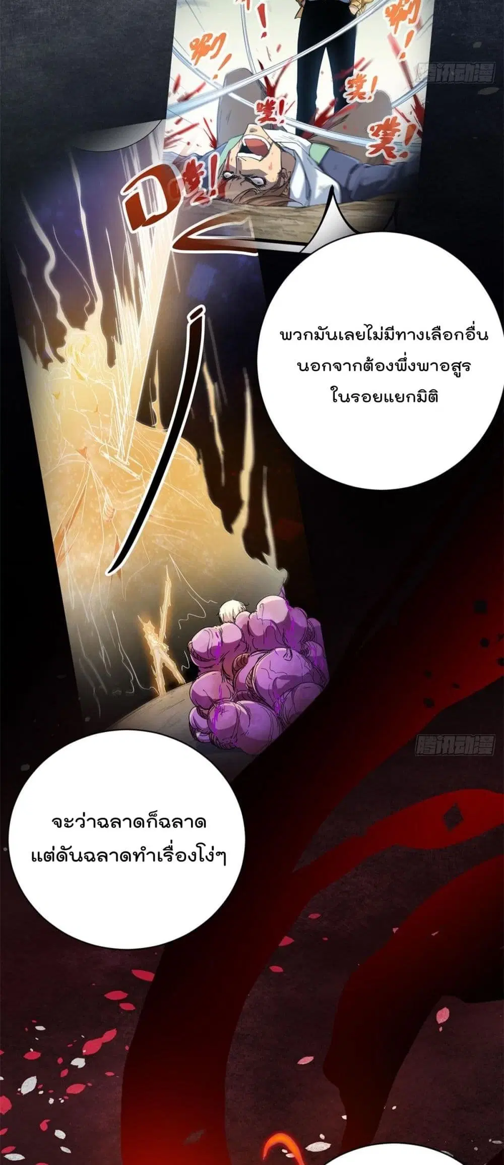 Shadow Hack ตอนที่ 223 หน้า 22