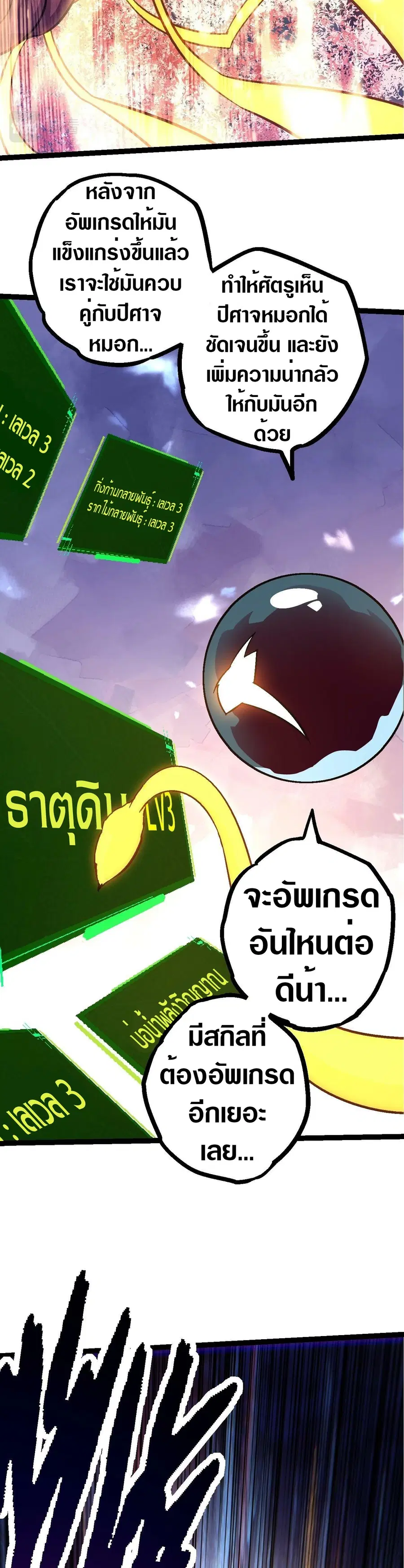 Evolution Begins With A Big Tree ตอนที่ 75 หน้า 9