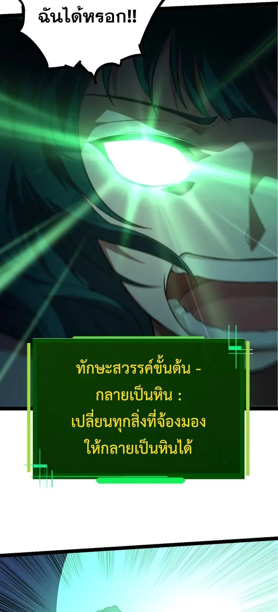 Evolution Begins With A Big Tree ตอนที่ 138 หน้า 23