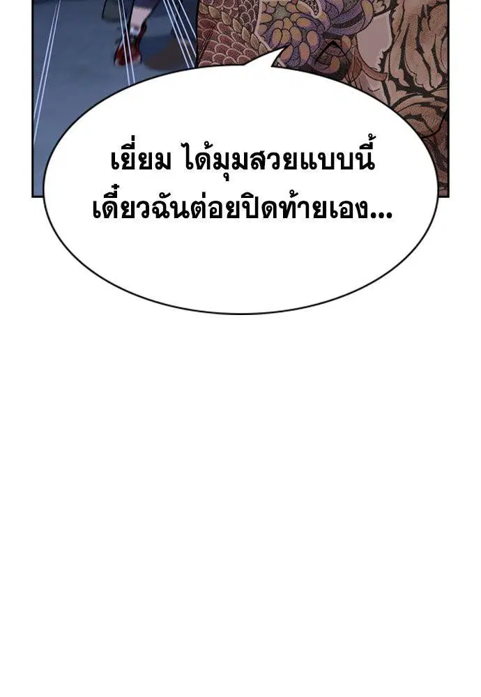 True Education ตอนที่ 144 หน้า 61