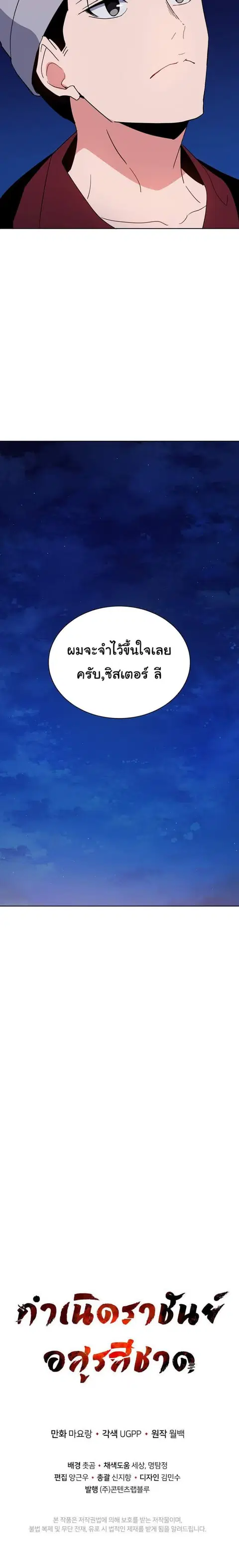 The Descent of the Demonic Master ตอนที่ 47 หน้า 31