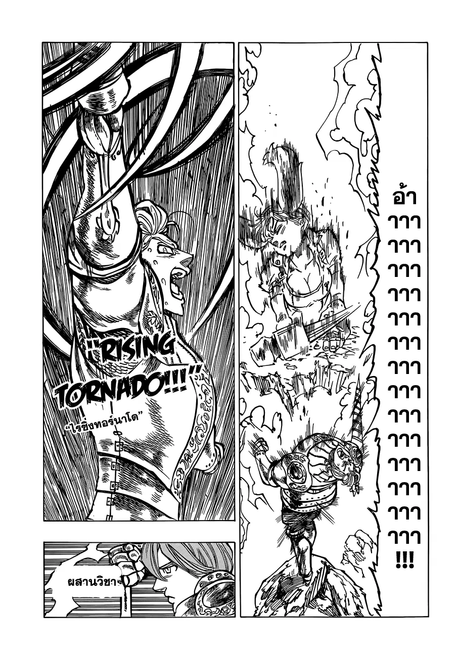 Nanatsu no Taizai ตอนที่ 66 หน้า 16