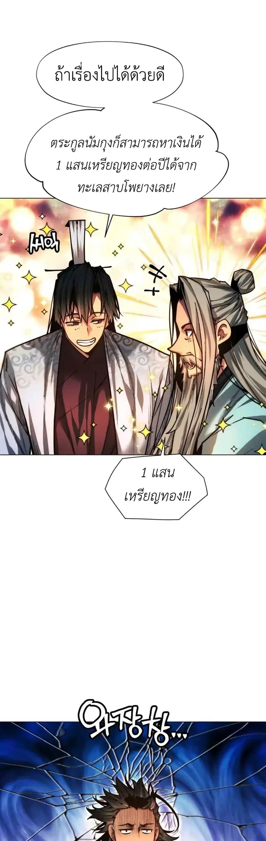 A Modern Man Who Got Transmigrated Into the Murim World ตอนที่ 48 หน้า 27