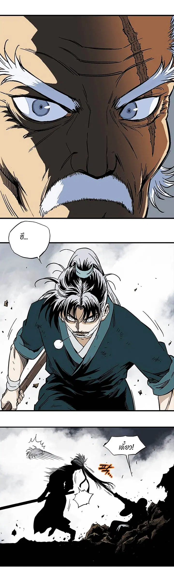 Gosu ตอนที่ 167 หน้า 14