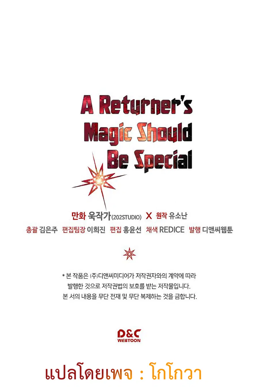 A Returner’s Magic Should Be Special ตอนที่ 116 หน้า 58