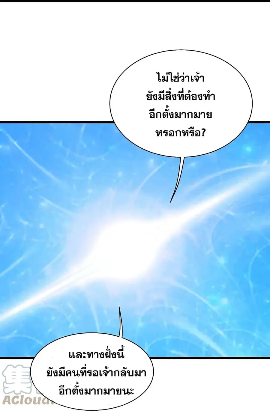 Matchless Emperor ตอนที่ 268 หน้า 13