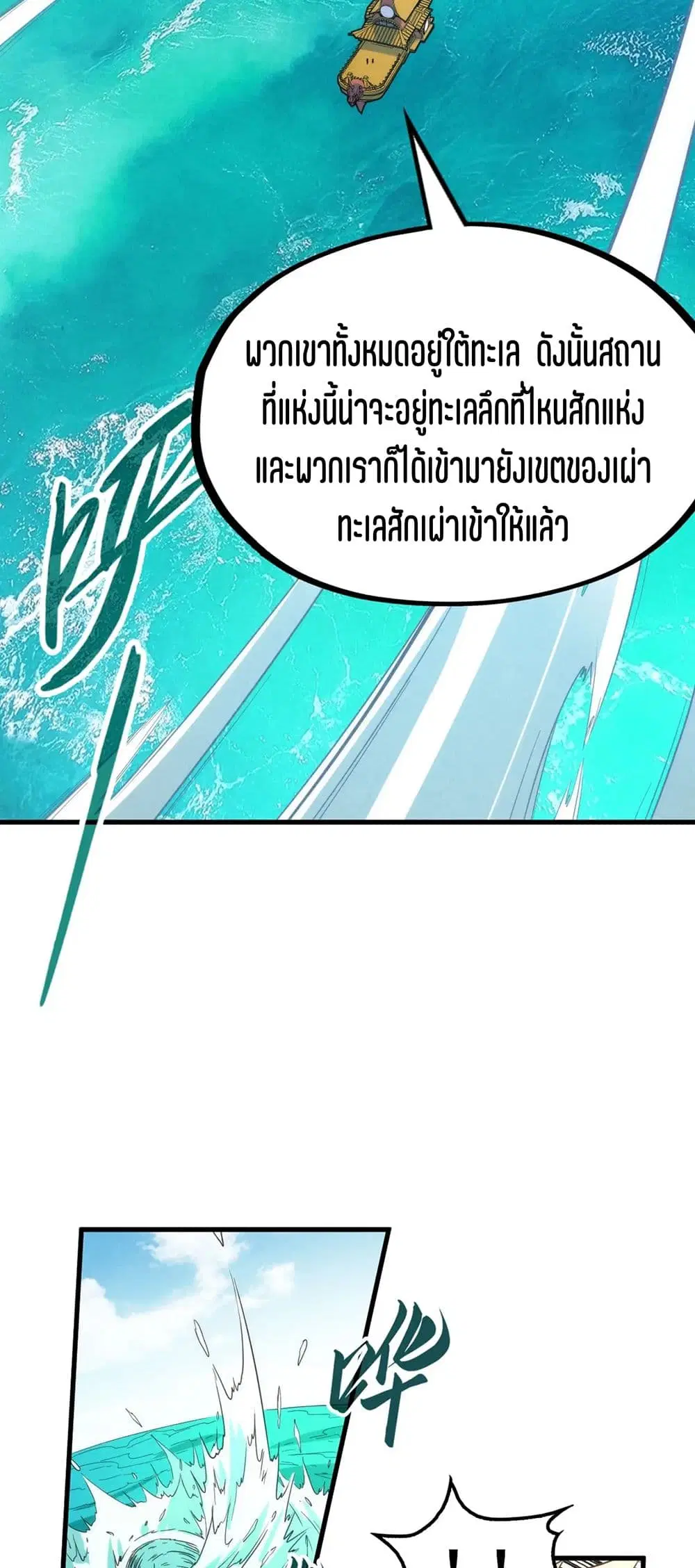 The Eternal Supreme ตอนที่ 178 หน้า 6