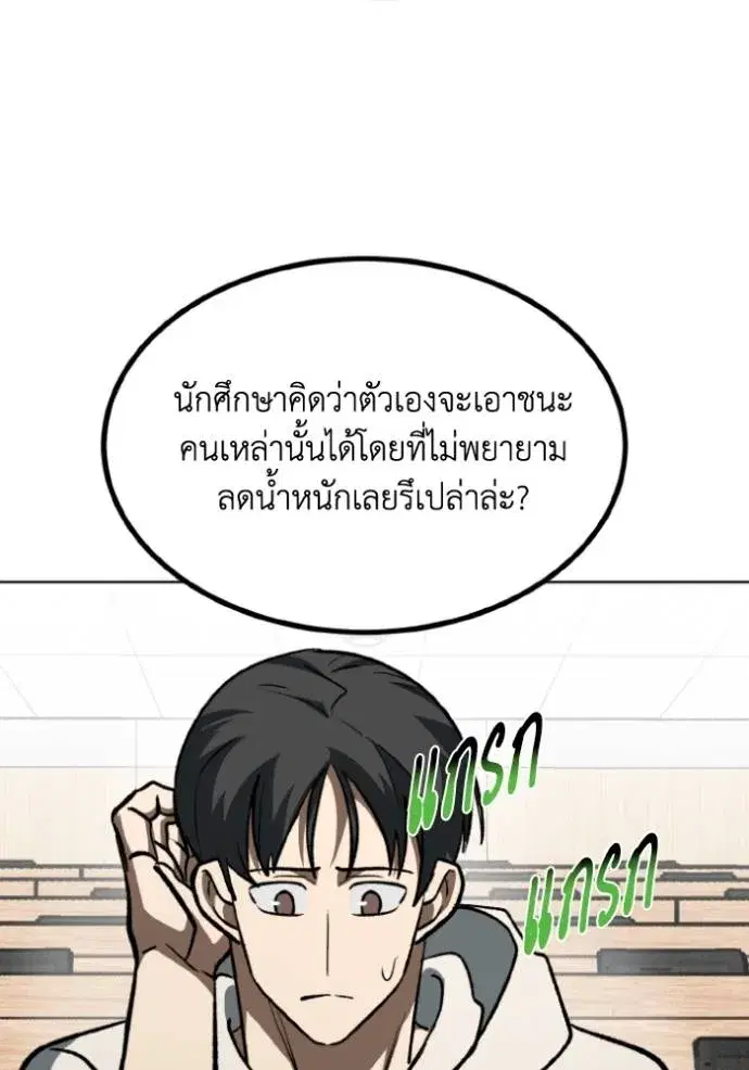 King of the Octagon ตอนที่ 136 หน้า 100