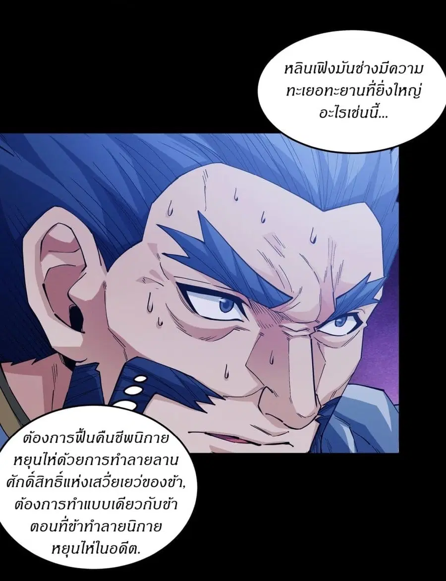 God of Martial Arts ตอนที่ 607 หน้า 23