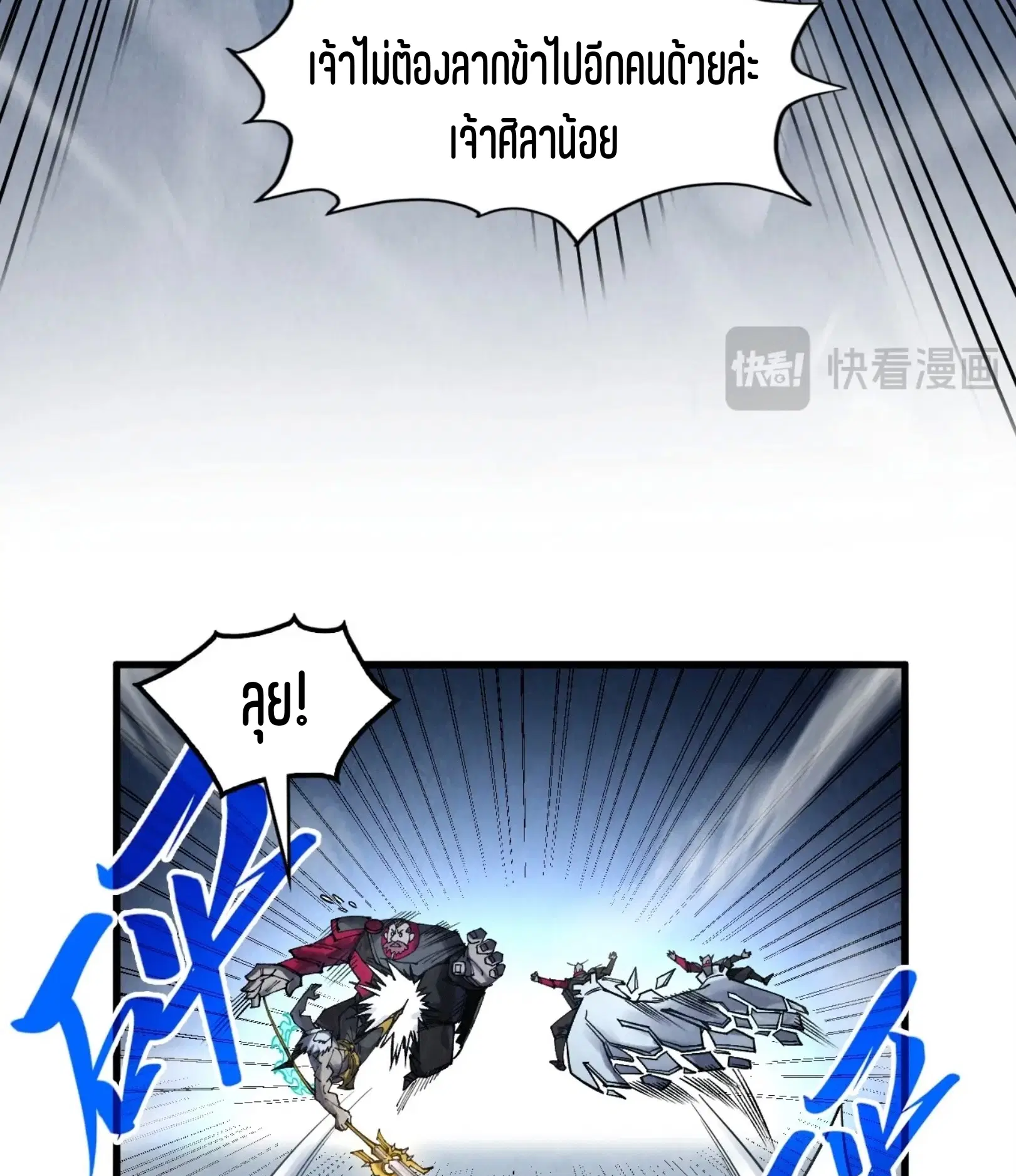 The Eternal Supreme ตอนที่ 277 หน้า 71